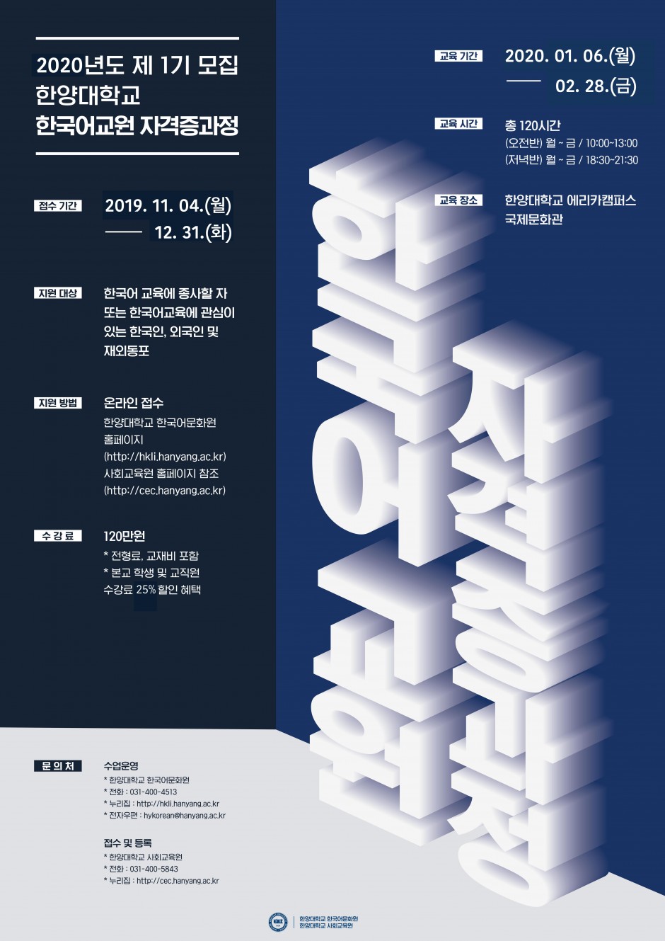 2020한국어교원자격증과정_포스터