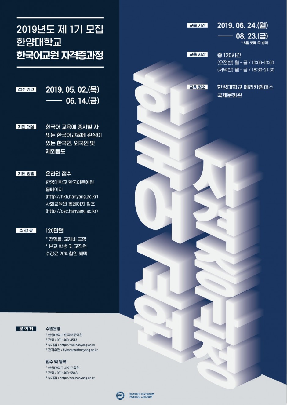 한국어교원양성과정_포스터