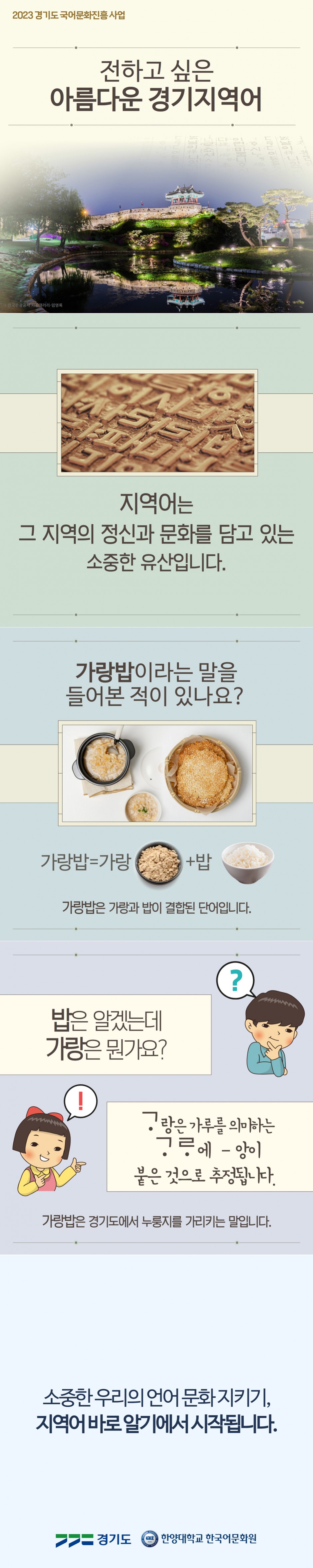 경기지역어_1편_세로