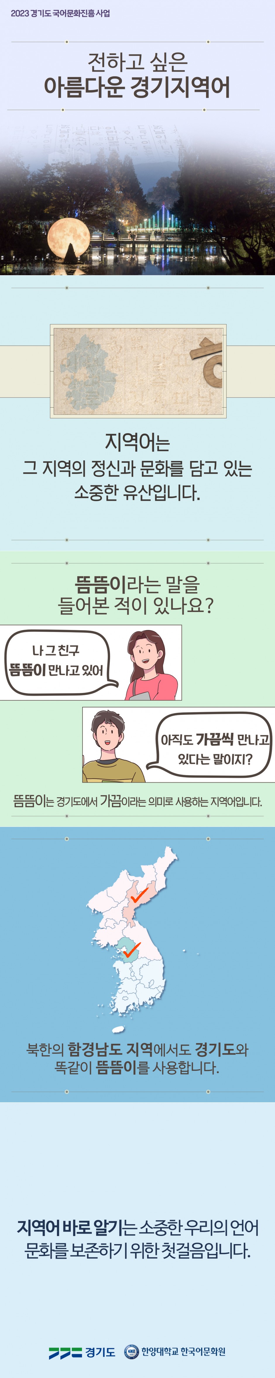 경기지역어_2편_세로