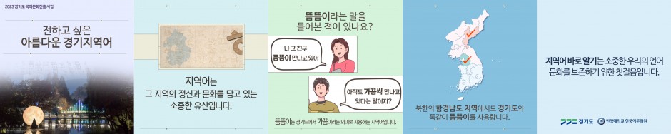 경기지역어_2편_가로