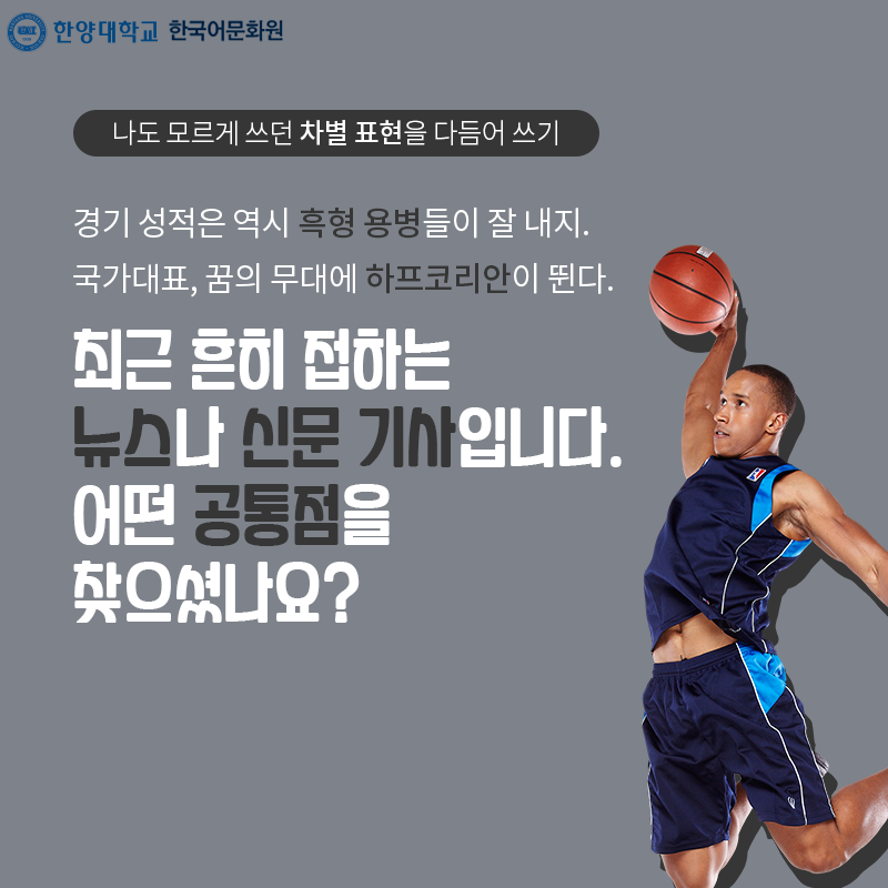 한양대학교한국어문화원_우리말다듬기(4)_02