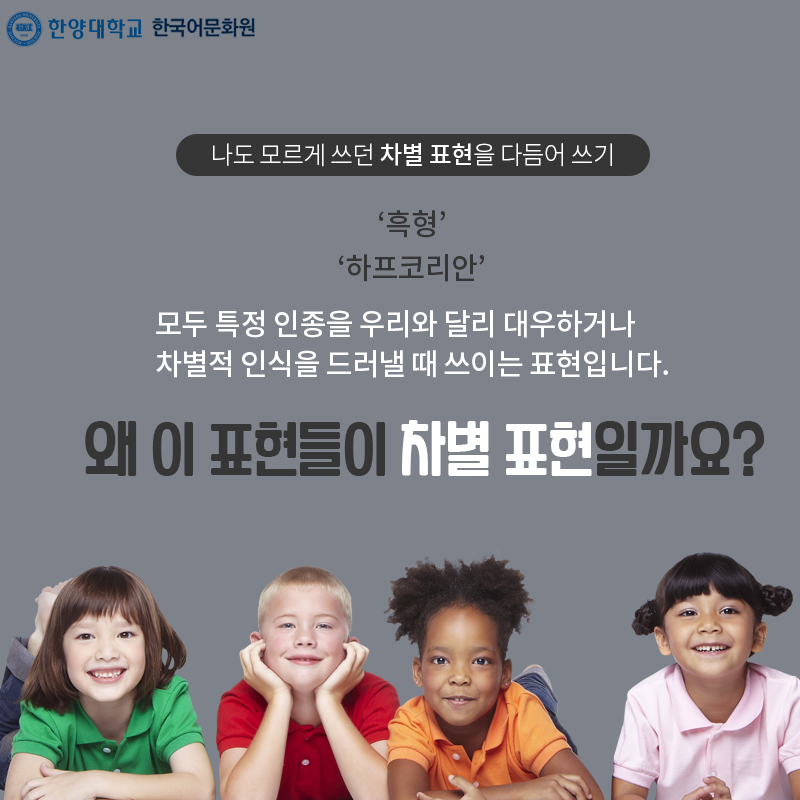 한양대학교한국어문화원_우리말다듬기(4)_03