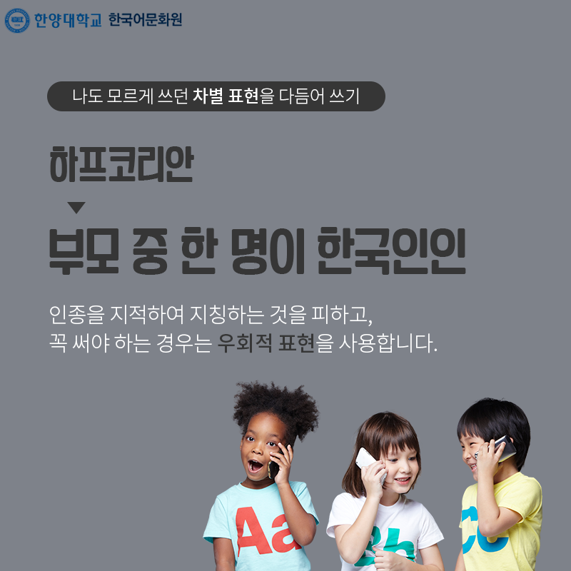 한양대학교한국어문화원_우리말다듬기(4)_06