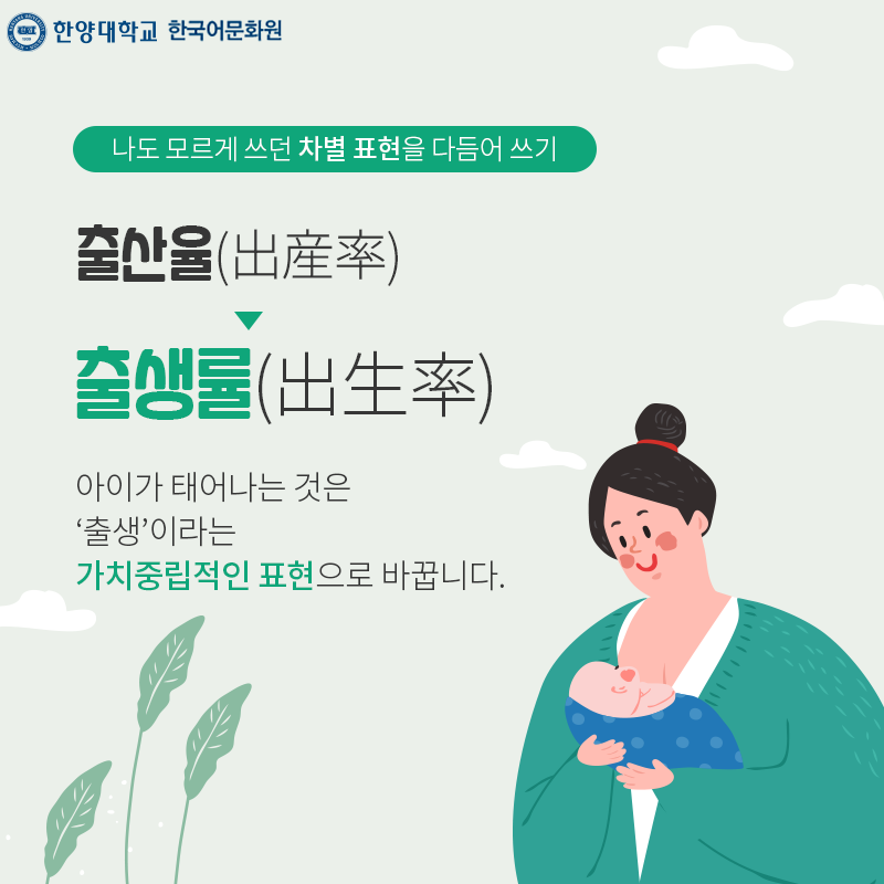 한양대학교한국어문화원_우리말다듬기(2)_05