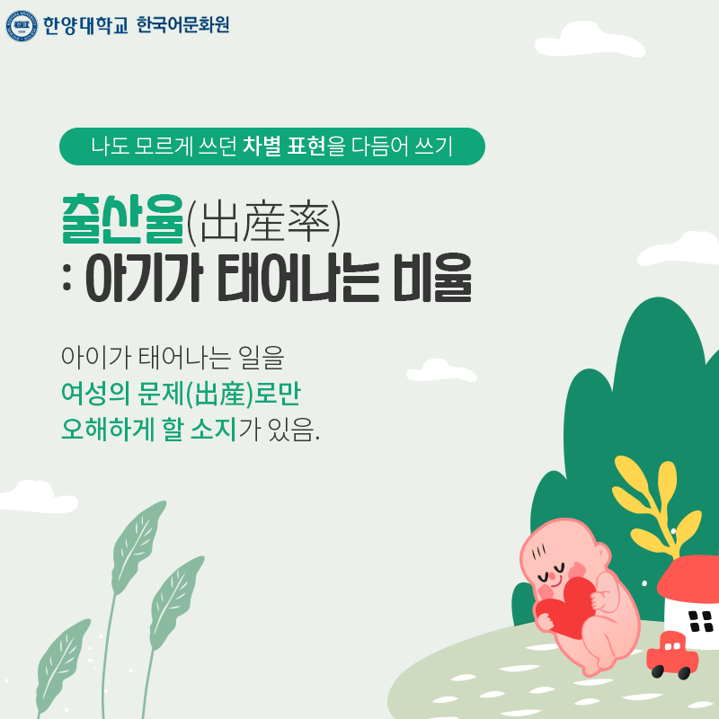 한양대학교한국어문화원_우리말다듬기(2)_04