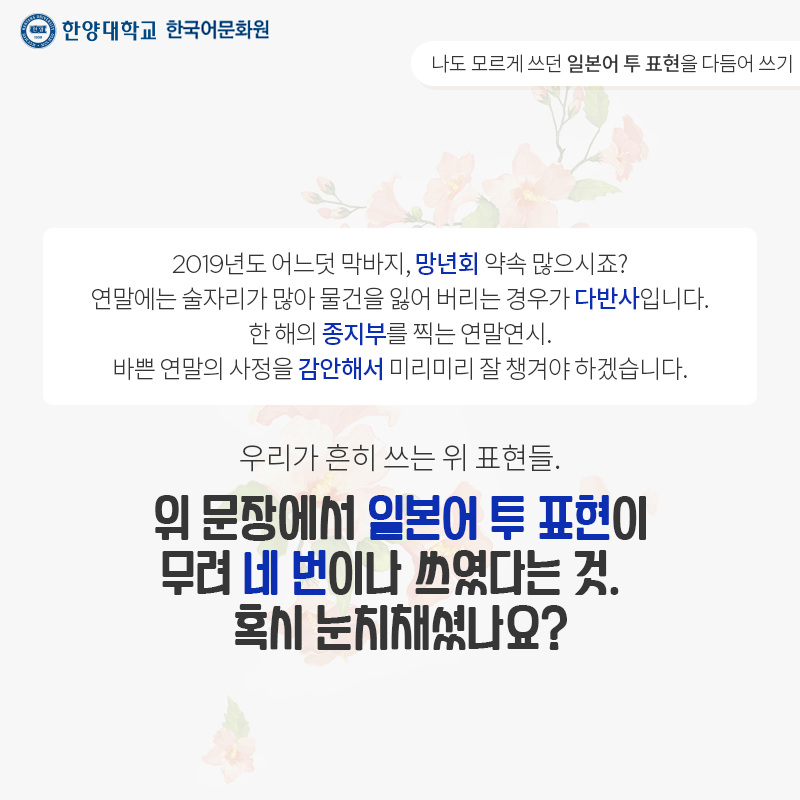 한양대학교한국어문화원_우리말다듬기(7)_02