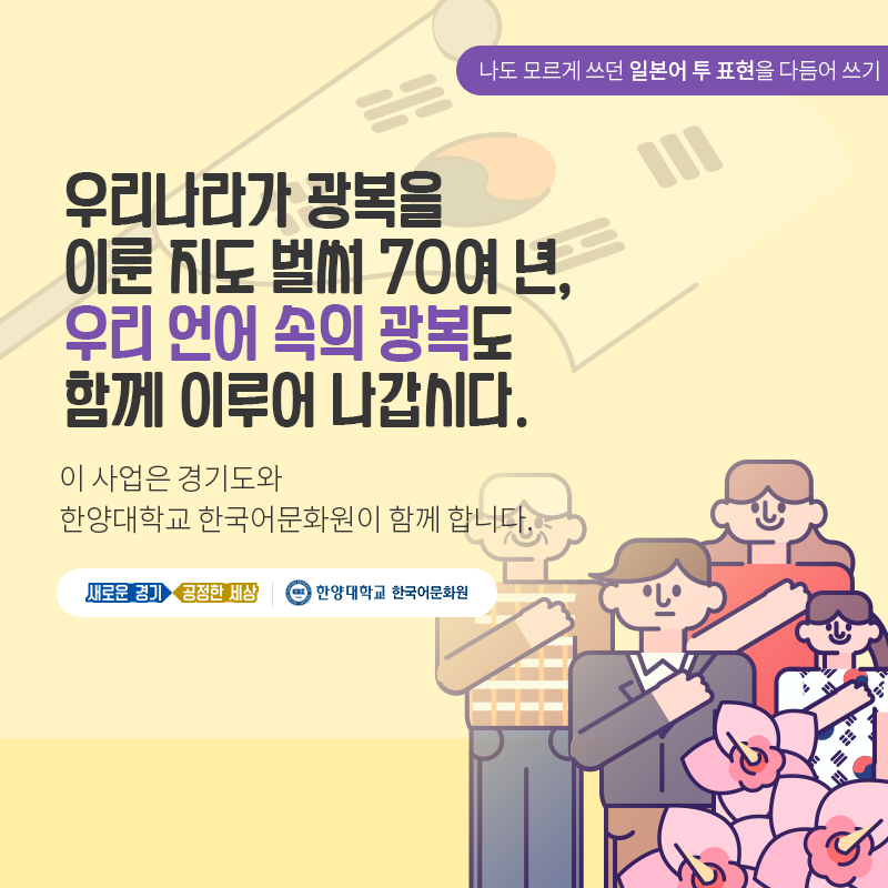 한양대학교한국어문화원_우리말다듬기(8)_06