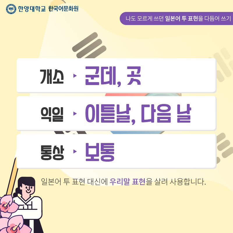 한양대학교한국어문화원_우리말다듬기(8)_05