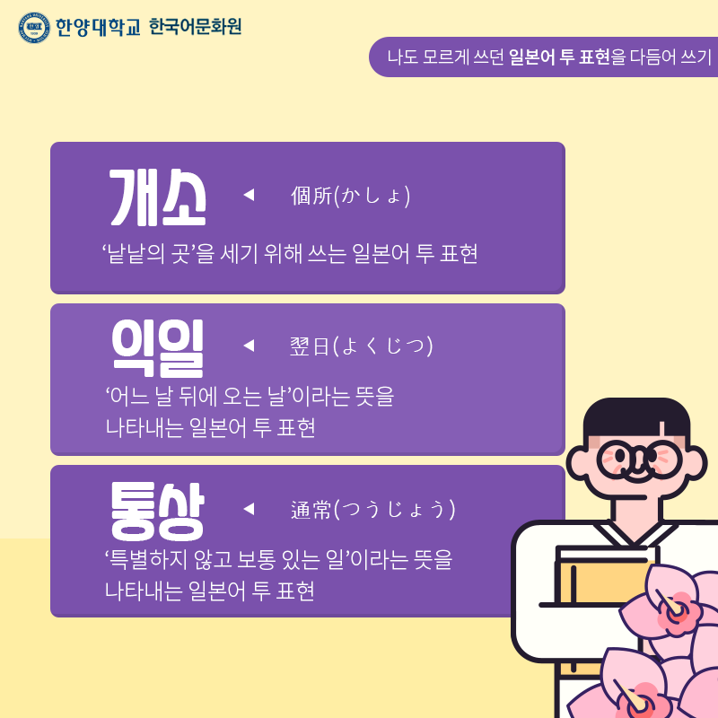 한양대학교한국어문화원_우리말다듬기(8)_04