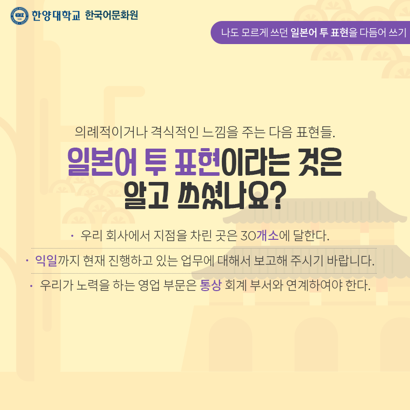 한양대학교한국어문화원_우리말다듬기(8)_02