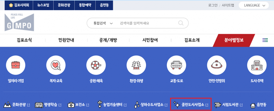 김포시청_클린도시사업소