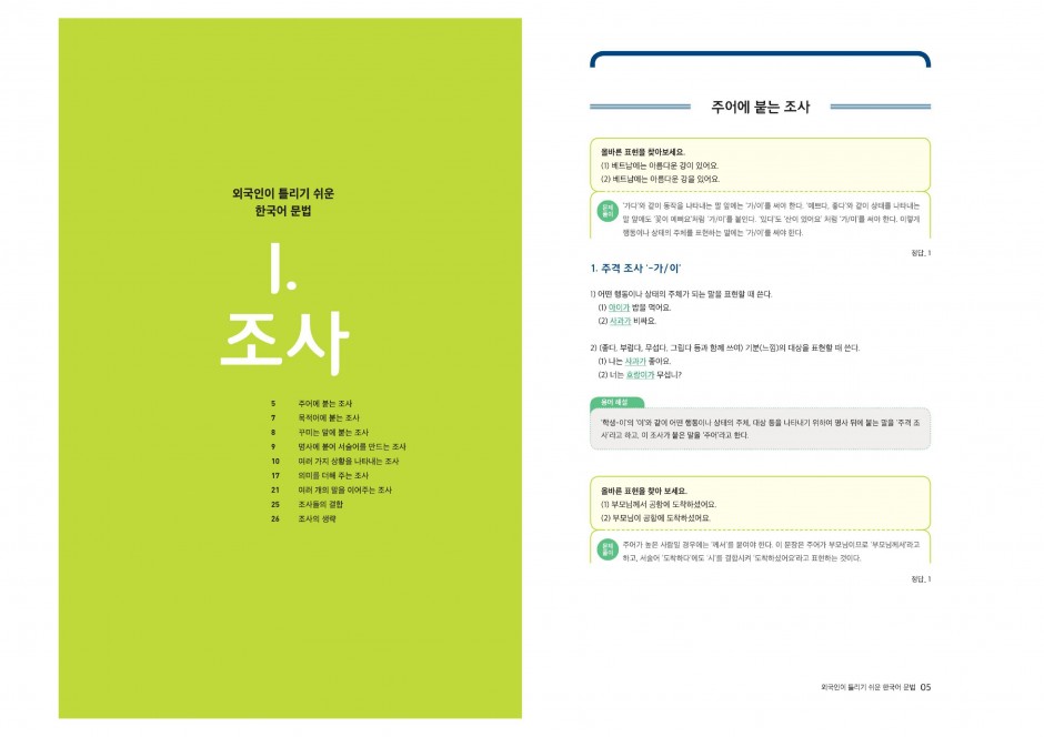 문법1-1 주어에 붙는 조사-1