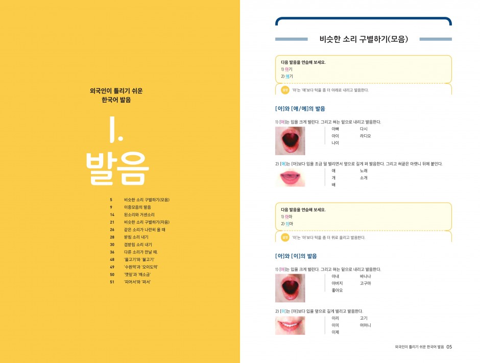 발음1-1 비슷한 소리 구별하기-1