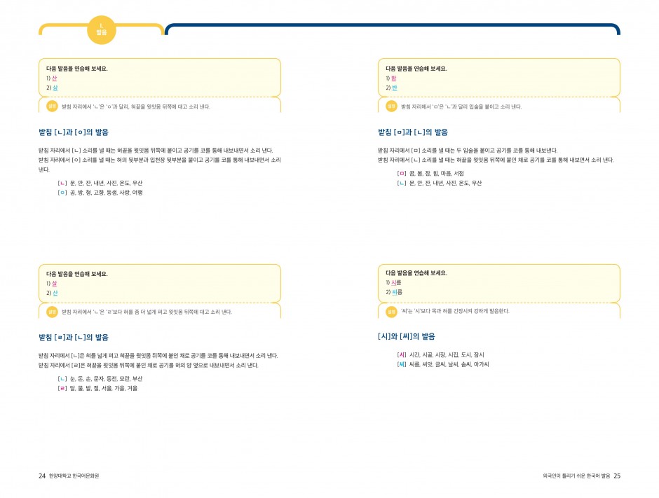 발음1-4 비슷한 소리 구별하기(자음)-3