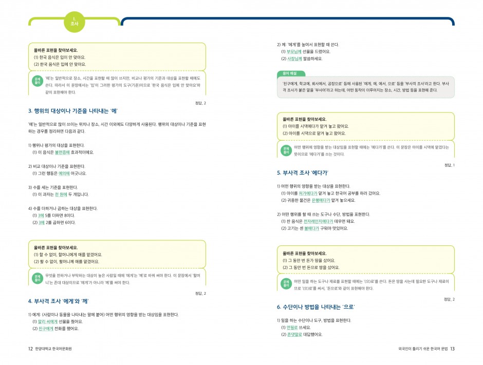 문법1-5 여러 가지 상황을 나타내는 조사-2