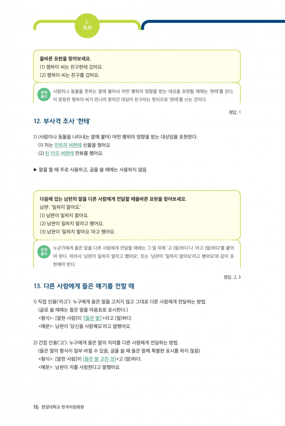 문법1-5 여러 가지 상황을 나타내는 조사-4