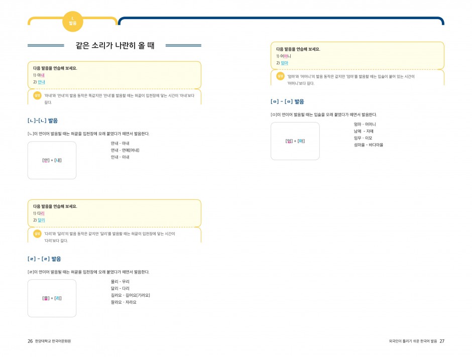 발음1-5 같은 소리가 나란히 올 때