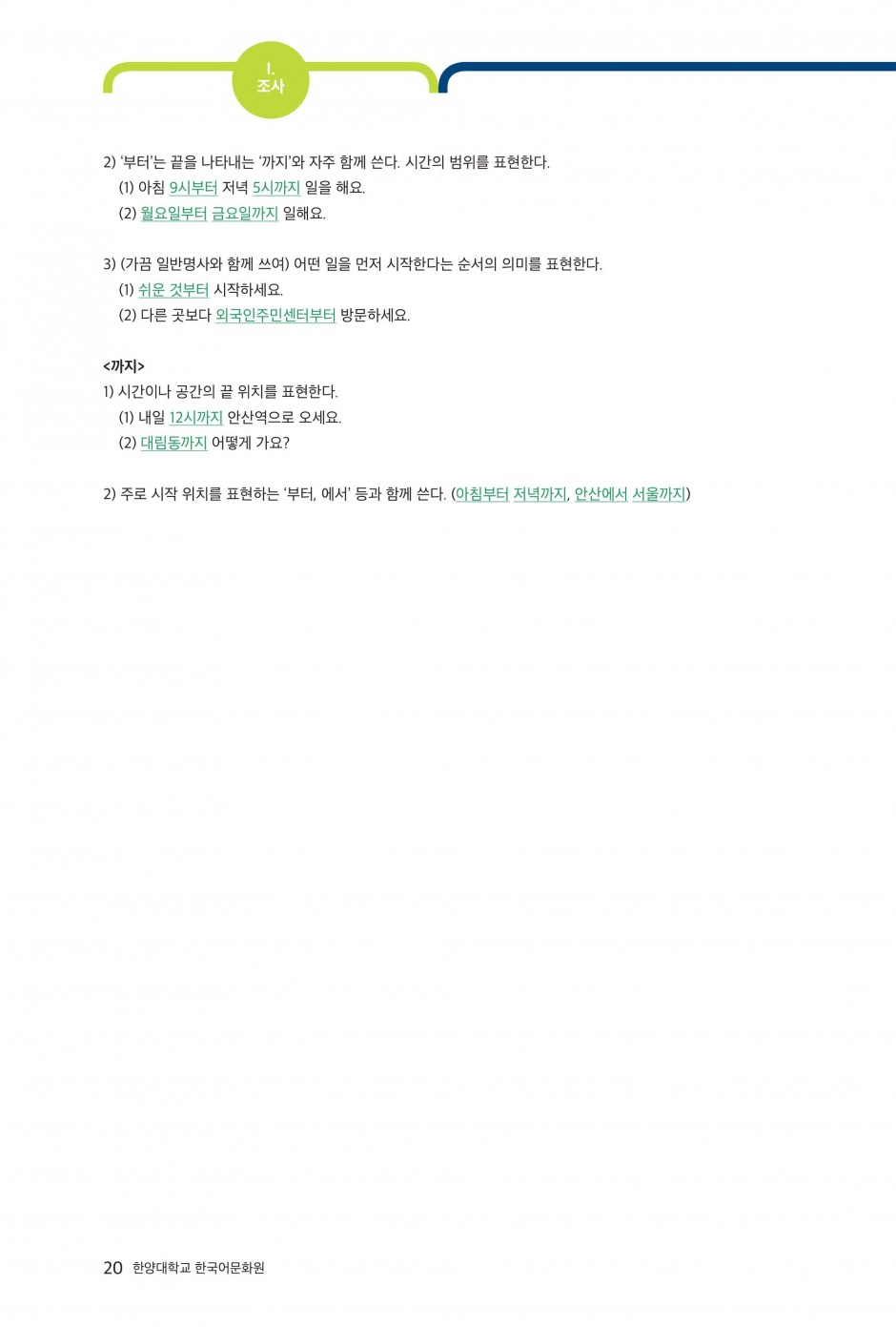 문법1-6 의미를 더해 주는 조사-3