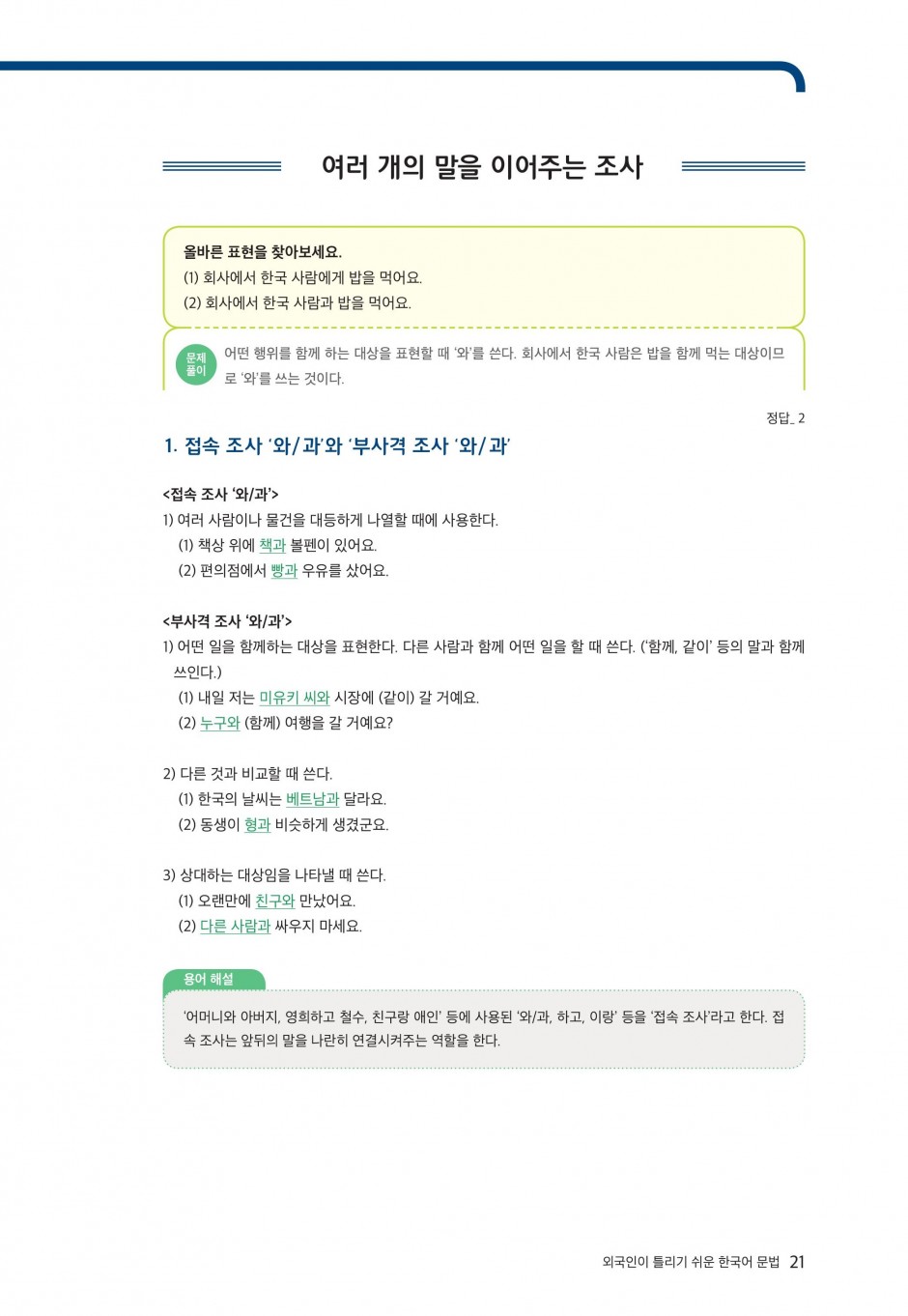 문법1-7 여러 개의 말을 이어주는 조사-1