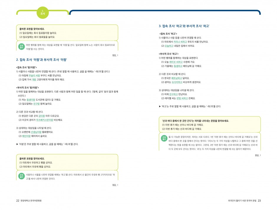 문법1-7 여러 개의 말을 이어주는 조사-2