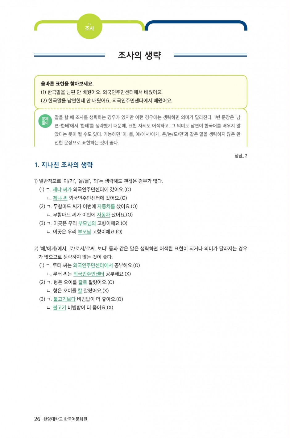 문법1-9 조사의 생략