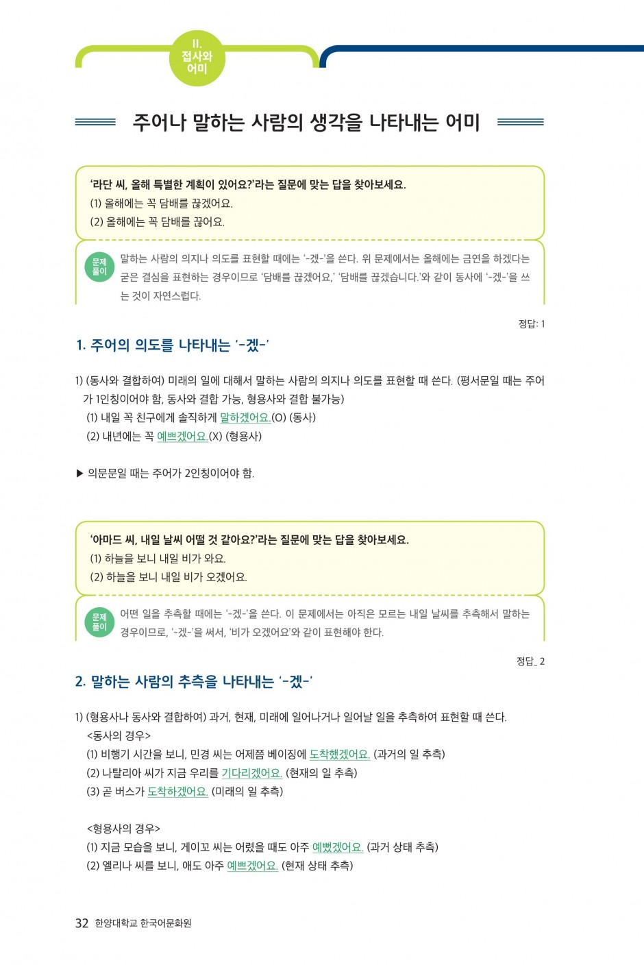 문법2-4 주어나 말하는 사람의 생각을 나타내는 어미