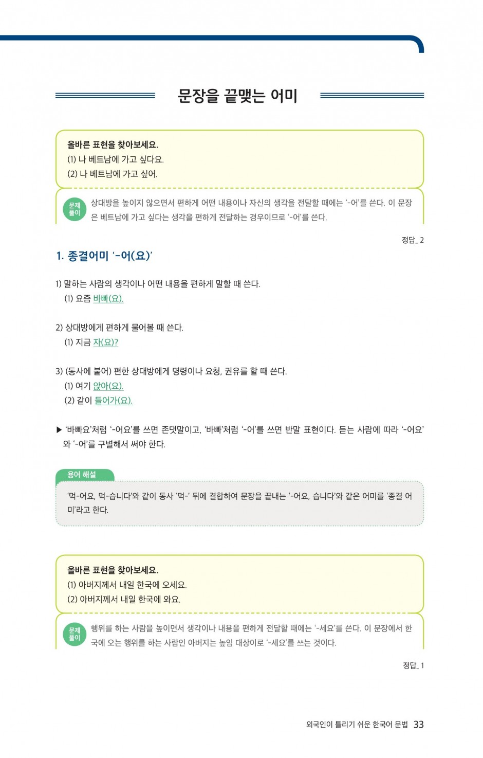 문법2-5 문장을 끝맺는 어미-1