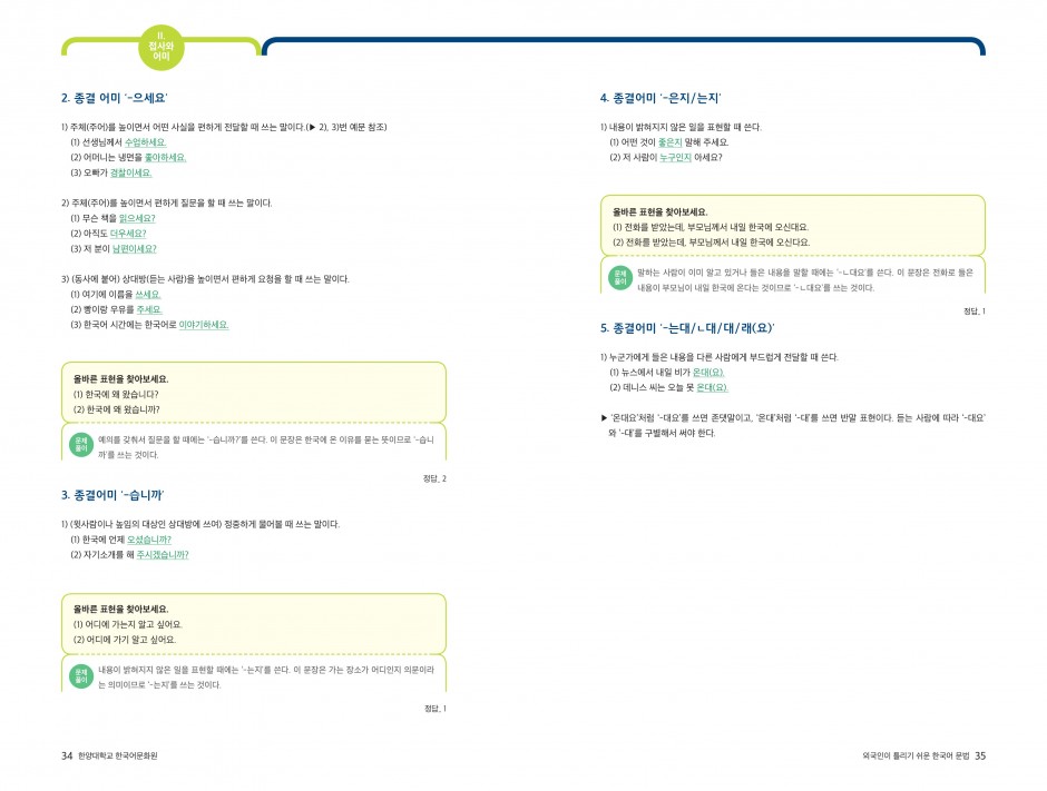 문법2-5 문장을 끝맺는 어미-2