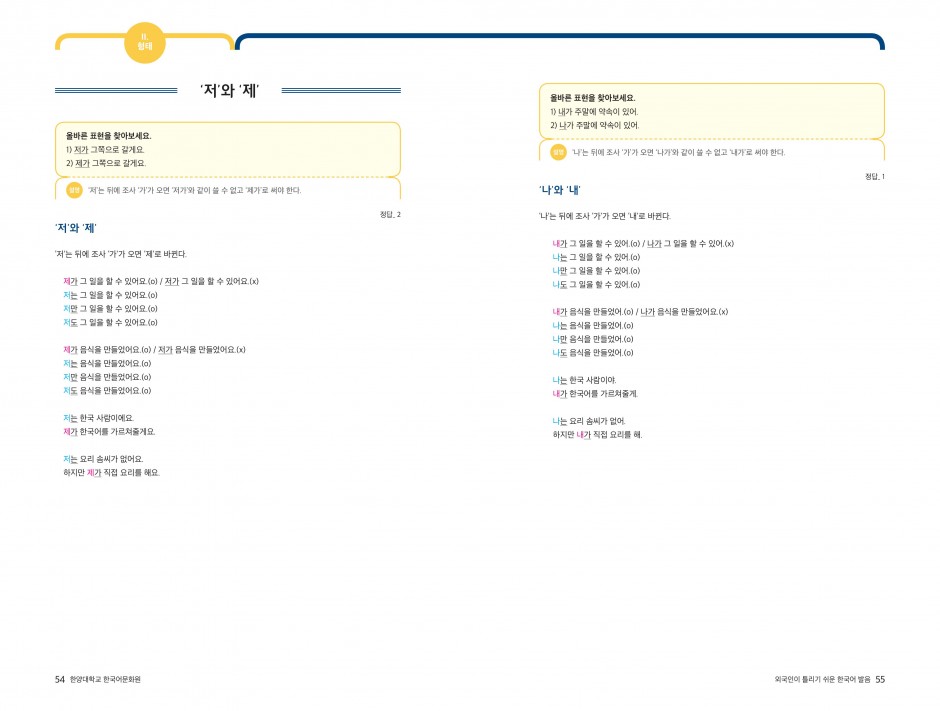 발음2-2 '저'와 '제'