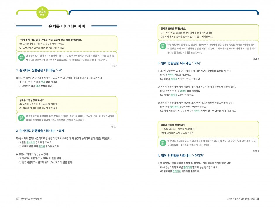 문법2-7 순서를 나타내는 어미-1