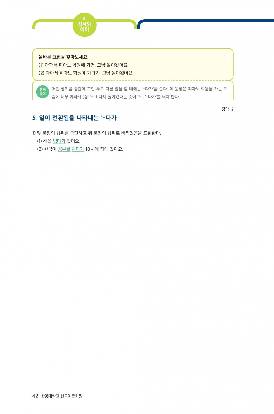 문법2-7 순서를 나타내는 어미-2
