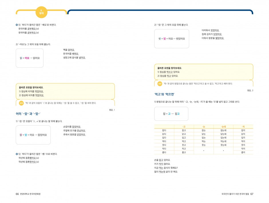 발음2-4 헷갈리는 어미 형태들-3