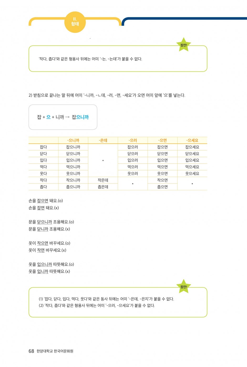 발음2-4 헷갈리는 어미 형태들-4