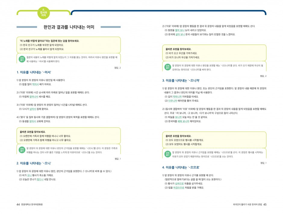 문법2-9 원인과 결과를 나타내는 어미-1