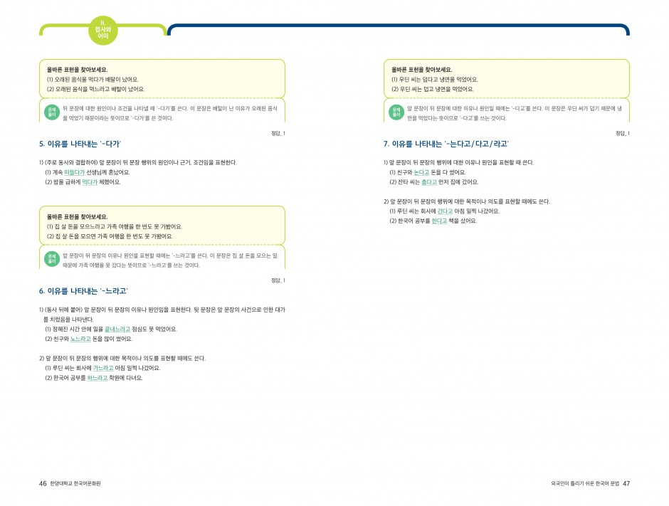문법2-9 원인과 결과를 나타내는 어미-2