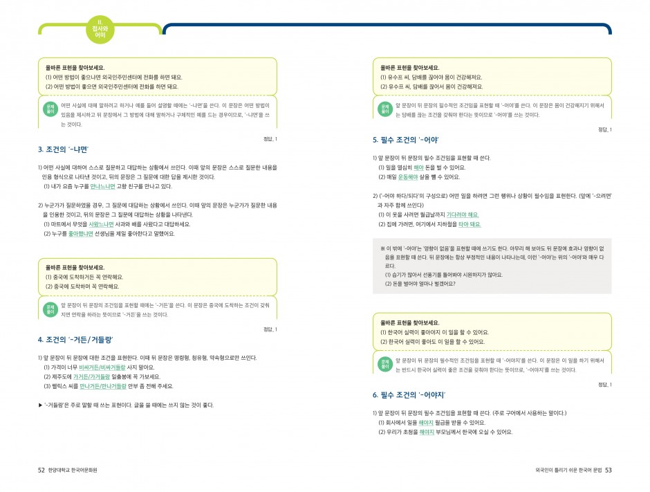 문법2-11 조건이나 가정을 나타내는 어미-2