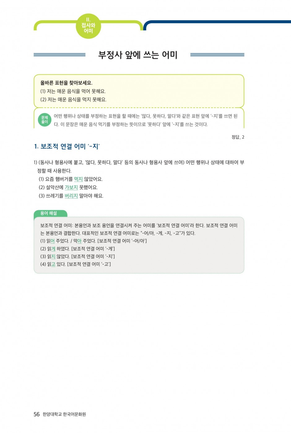 문법2-13 부정사 앞에 쓰는 어미