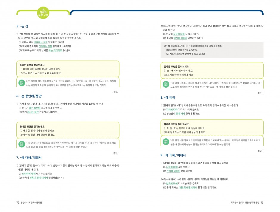 문법3-2 자주 쓰는 표현-2