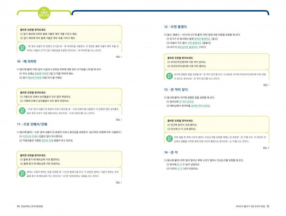문법3-2 자주 쓰는 표현-3