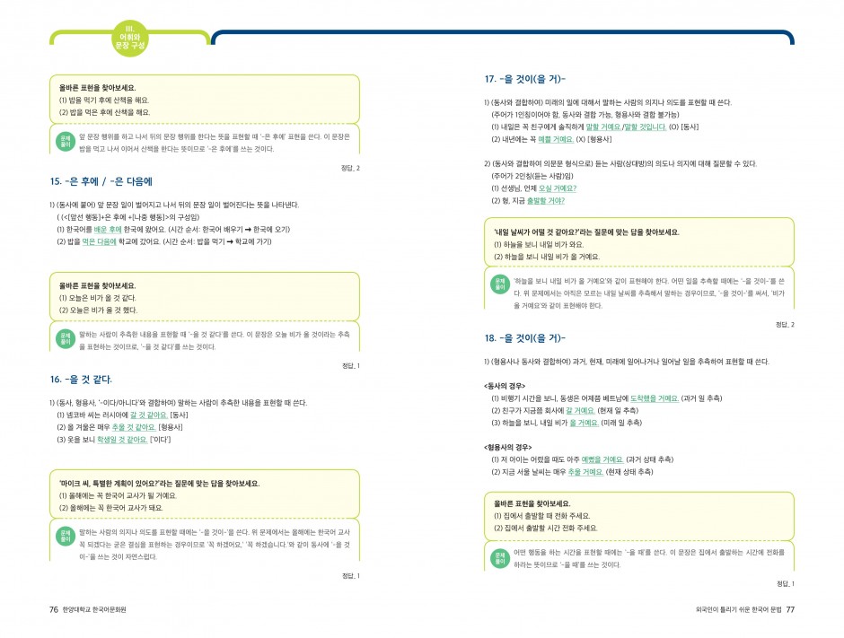 문법3-2 자주 쓰는 표현-4