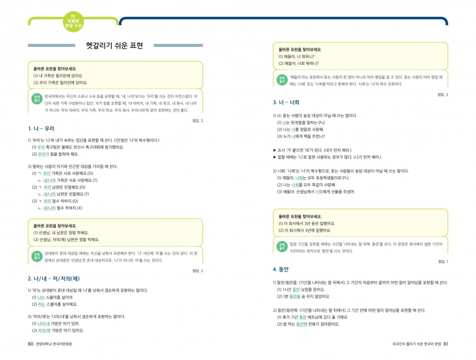 문법3-3 헷갈리기 쉬운 표현-1