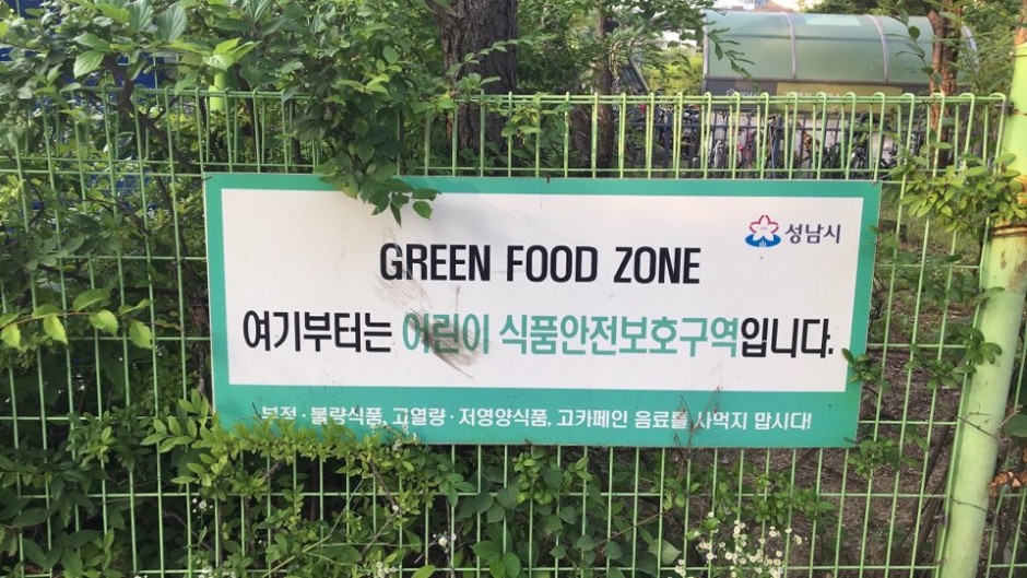 Green Food Zone-건강한 식품 생산 구역