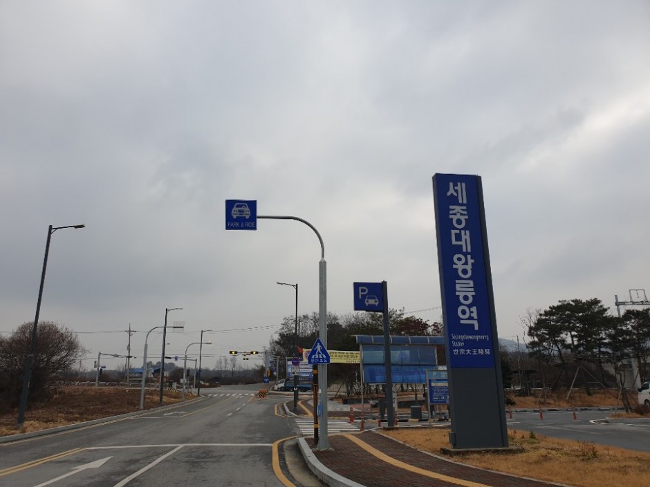 세종대왕릉역 PARK