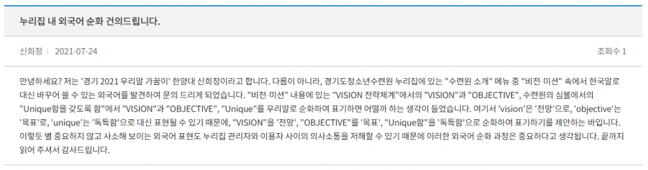 경기도청소년수련원 건의