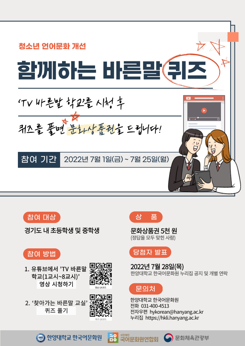 포스터_2022 함께하는 바른말 퀴즈