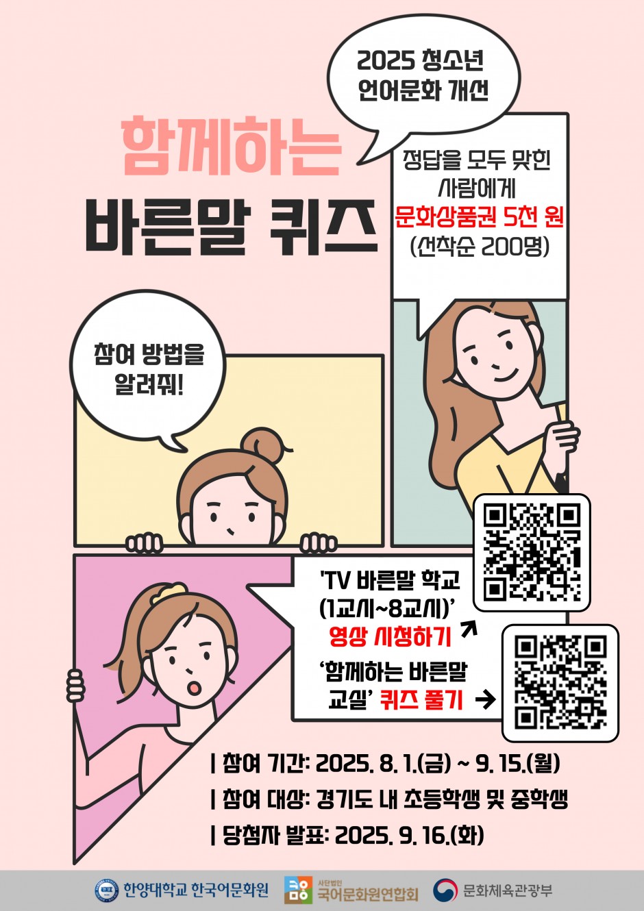 3_-포스터_2025-함께하는-바른말-퀴즈-001