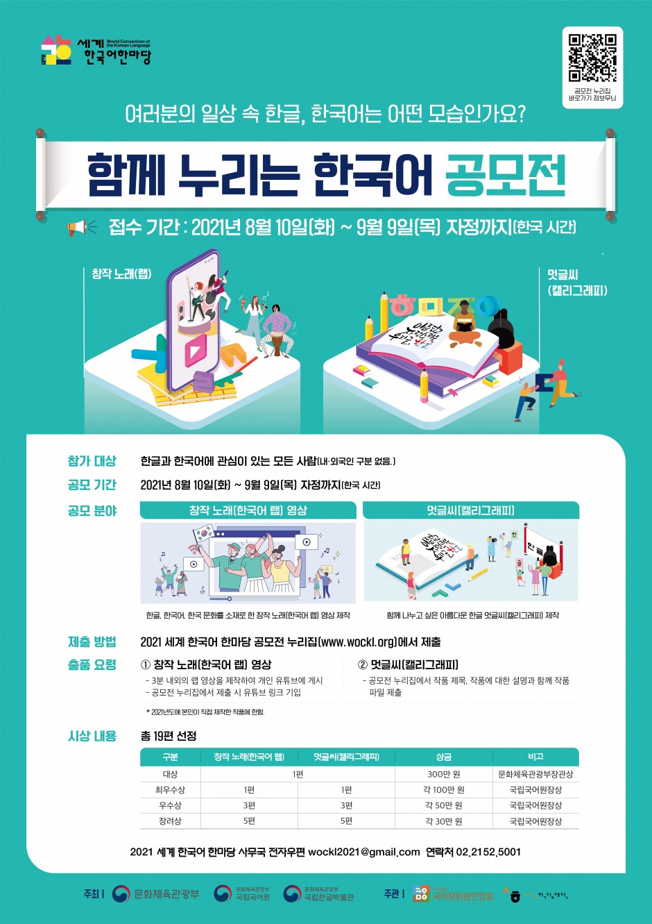 (2021 세계 한국어 한마당) 공모전 포스터_최종