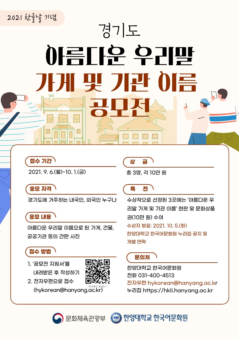 한글날기념_아름다운가게기관이름_공모전_포스터(최종)