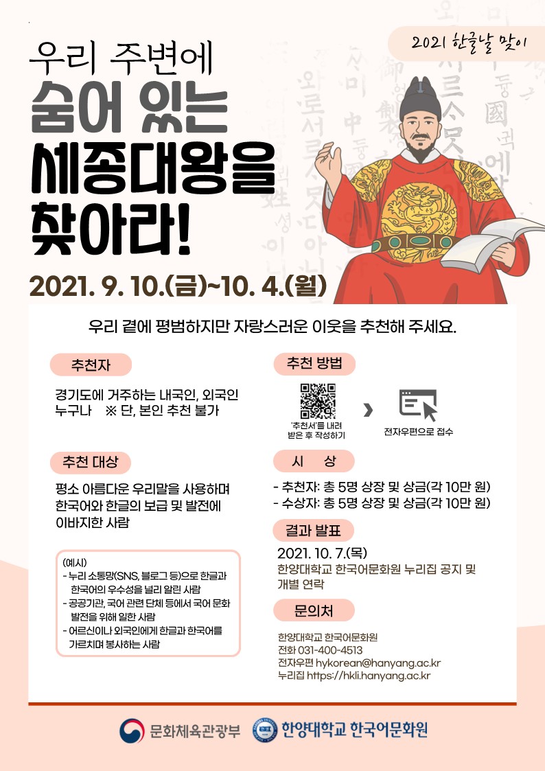 한글날기념_숨어있는세종대왕을찾아라_공모전_포스터(최종)